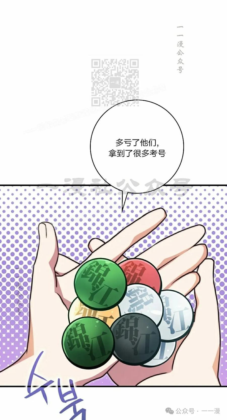《配角成了BOSS的青梅竹马》第36集 第11页