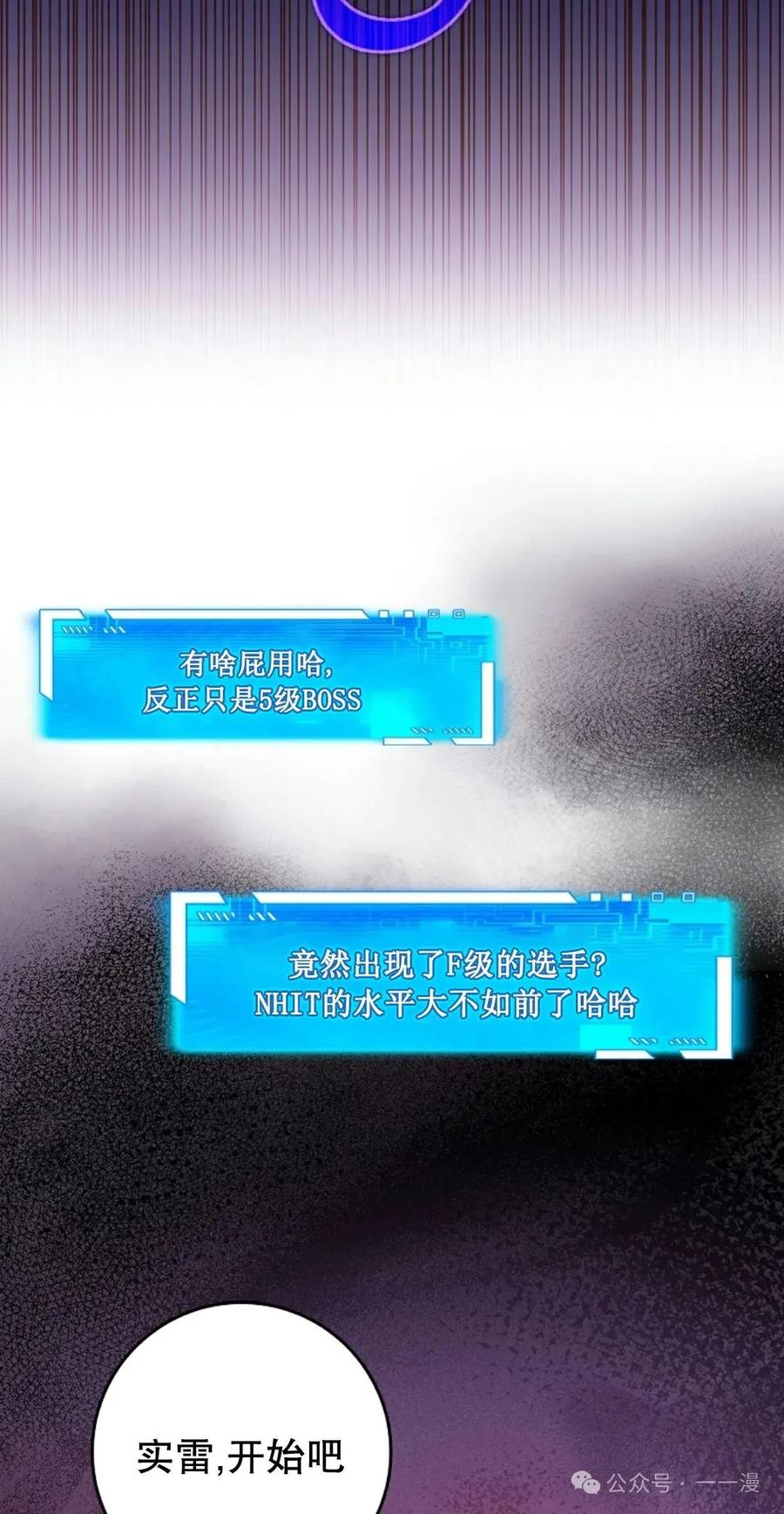 《猎人学院的最强战神》第35集 第66页