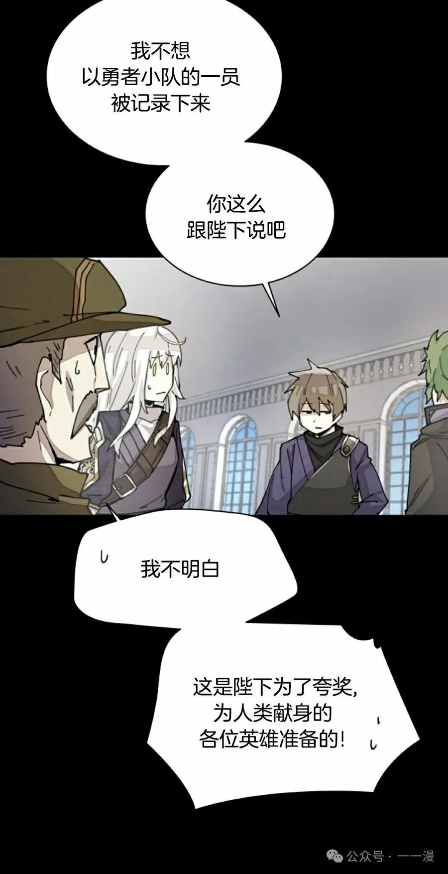 《勇者转世的大魔法师》第35集 第38页