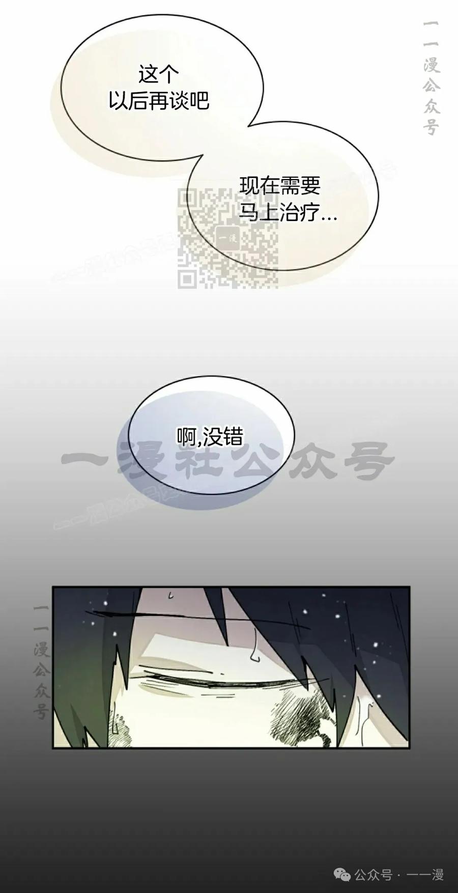 《勇者转世的大魔法师》第35集 第36页