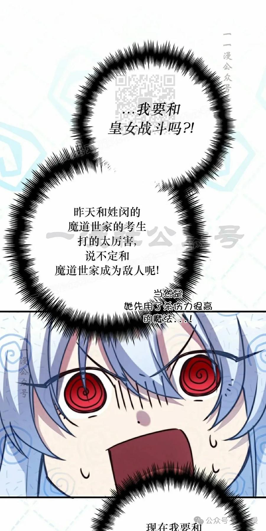 《配角成了BOSS的青梅竹马》第36集 第21页