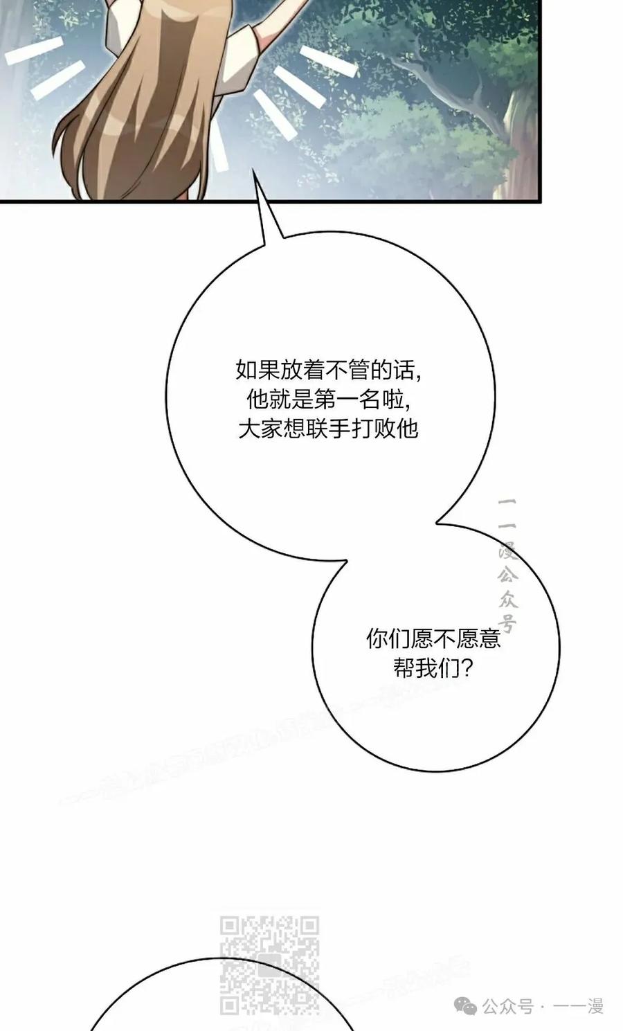 《配角成了BOSS的青梅竹马》第36集 第69页