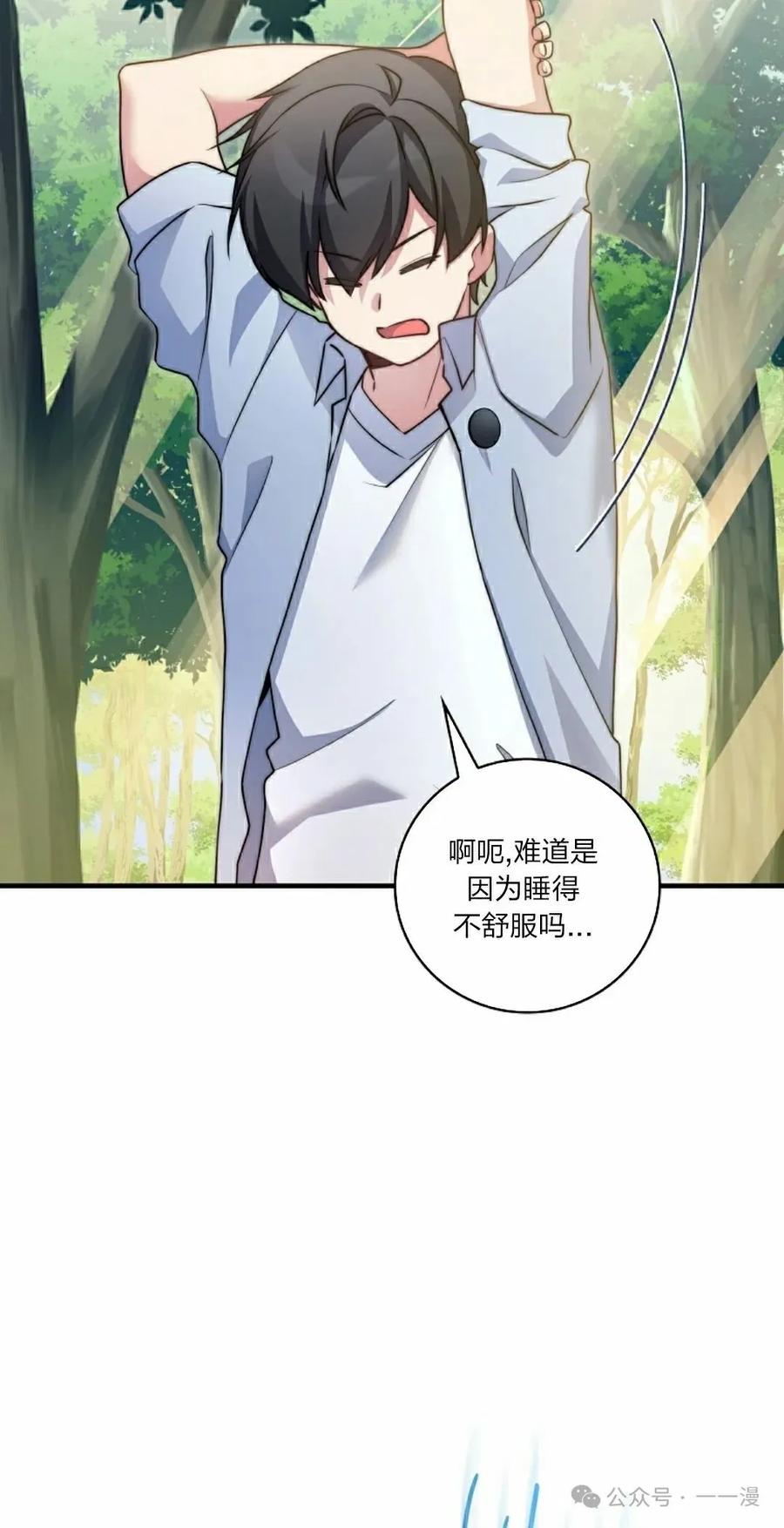 《配角成了BOSS的青梅竹马》第36集 第2页