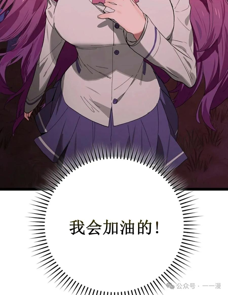 《猎人学院的最强战神》第35集 第75页