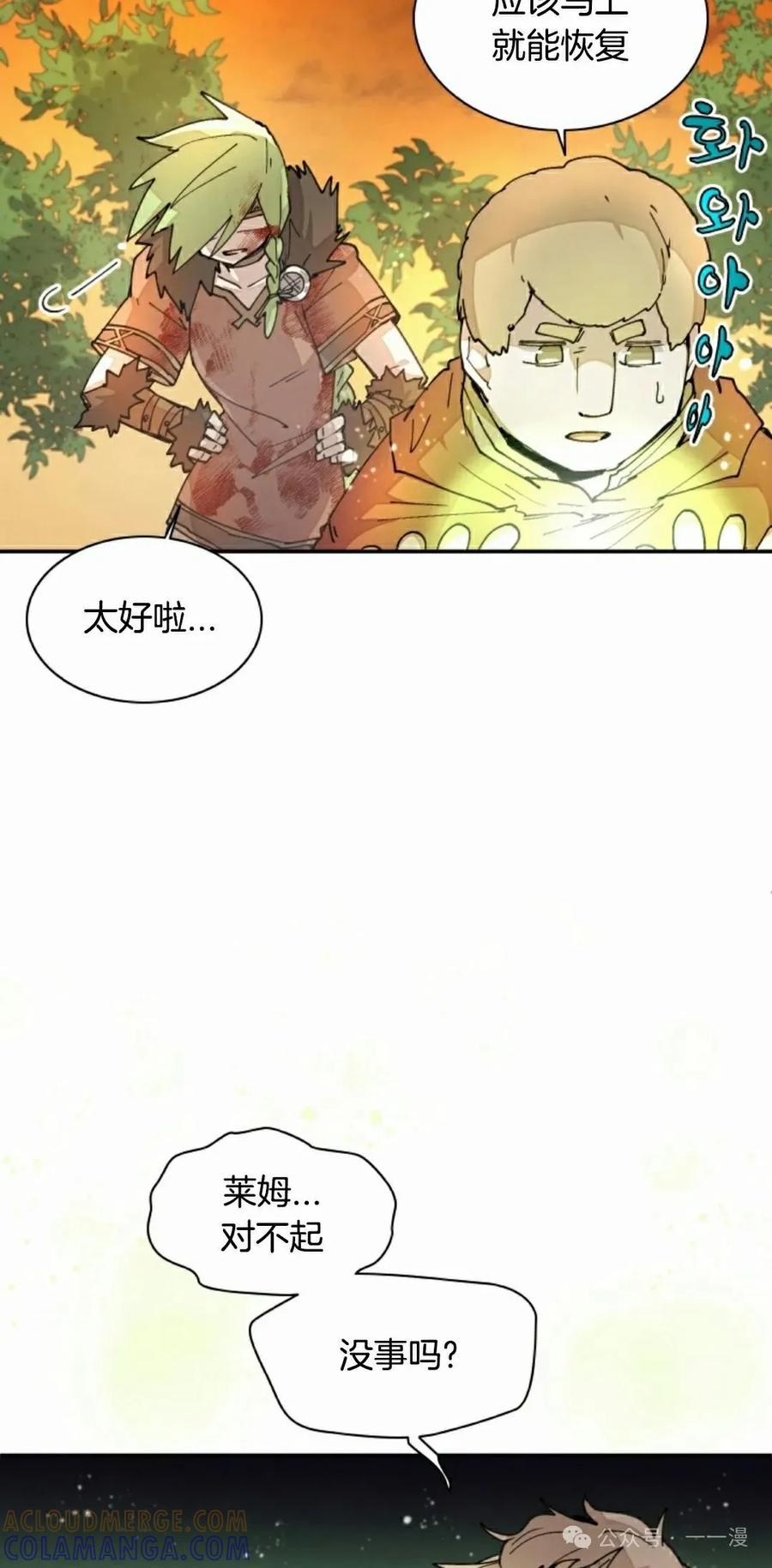 《勇者转世的大魔法师》第35集 第28页