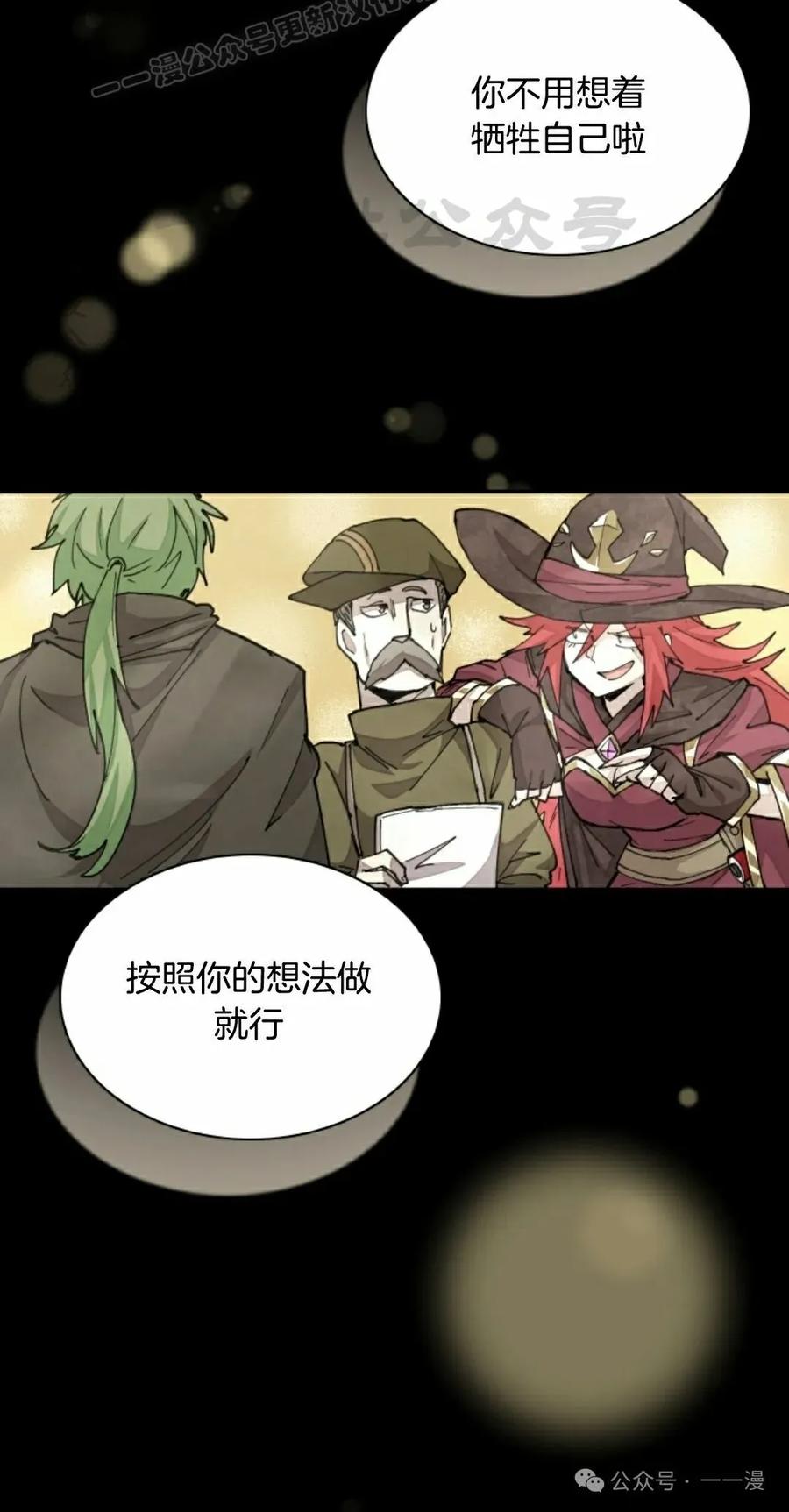 《勇者转世的大魔法师》第35集 第50页