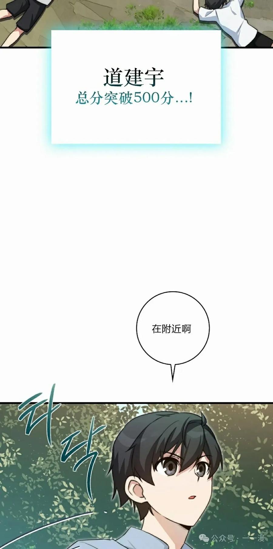 《配角成了BOSS的青梅竹马》第36集 第38页