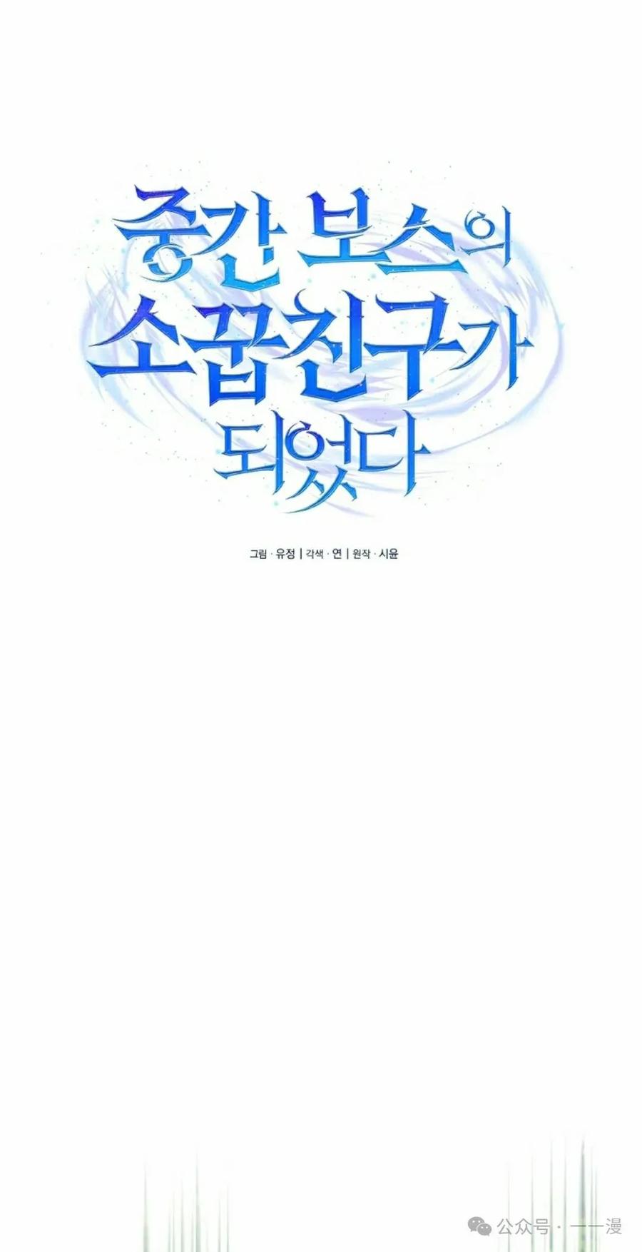 《配角成了BOSS的青梅竹马》第36集 第8页