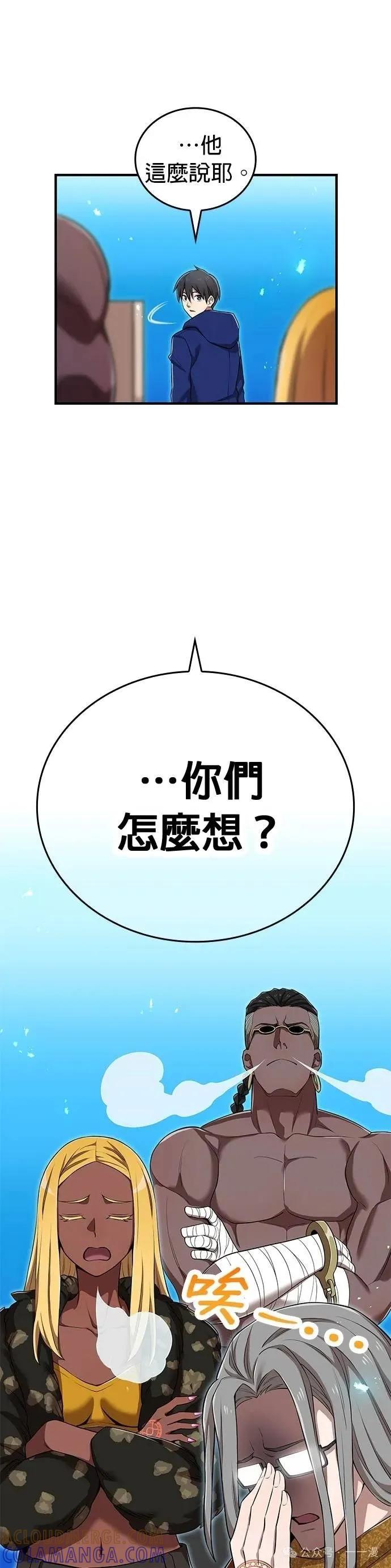 《我是最强超越者》第36集 第19页