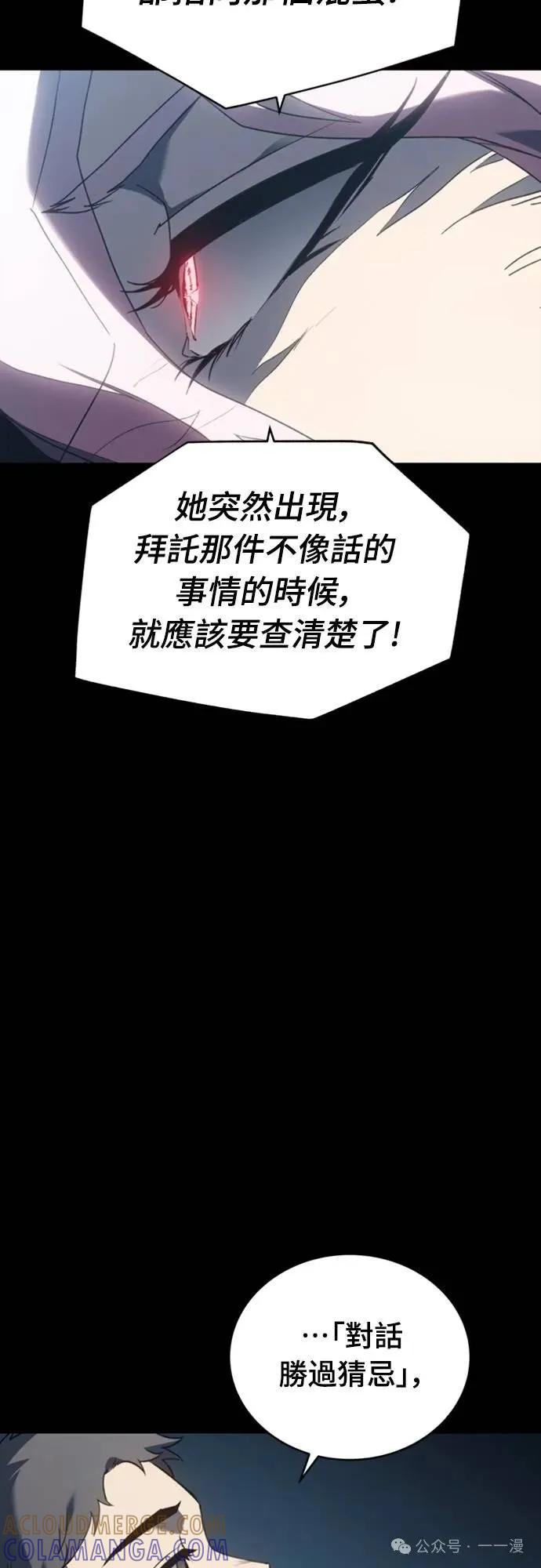 《魔王退休计划》第36集 第61页