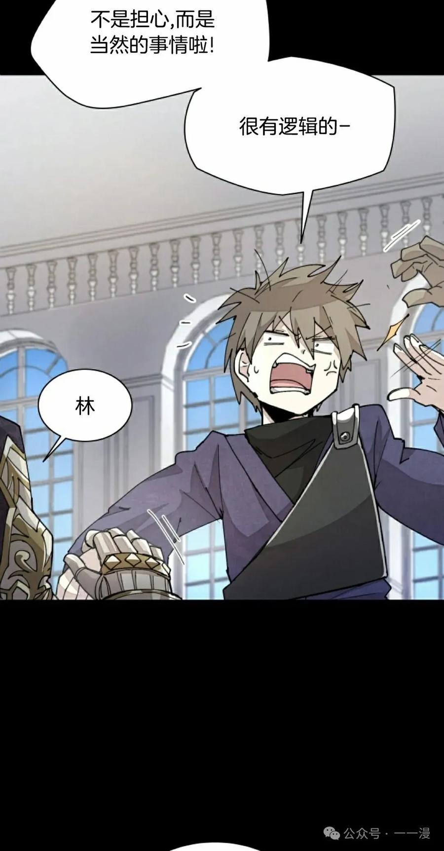 《勇者转世的大魔法师》第35集 第48页
