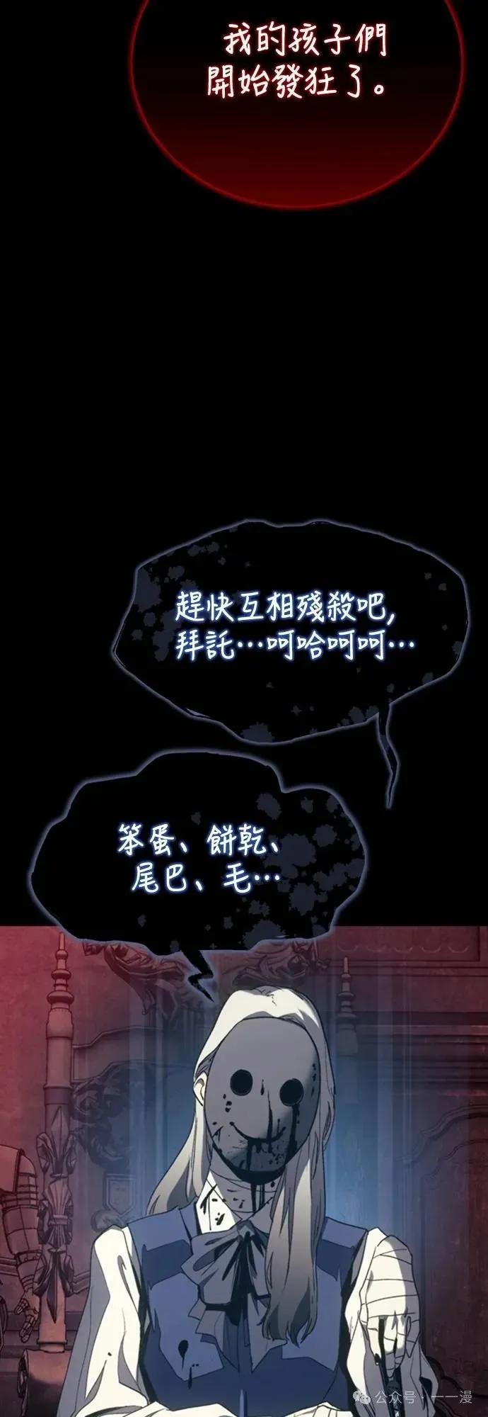 《魔王退休计划》第36集 第42页