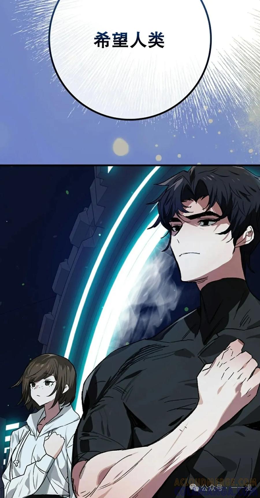 《猎人学院的最强战神》第35集 第34页