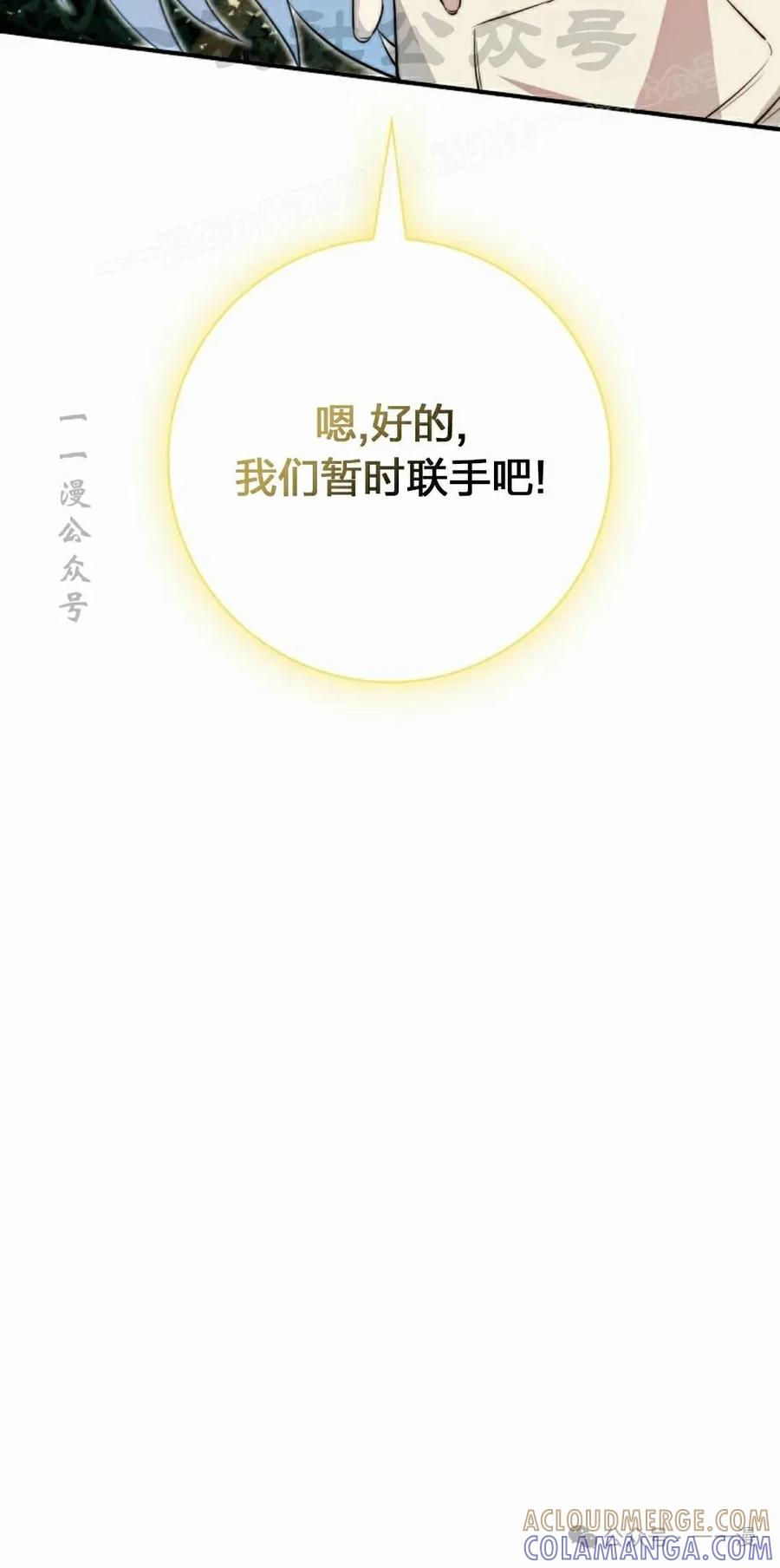 《配角成了BOSS的青梅竹马》第36集 第34页