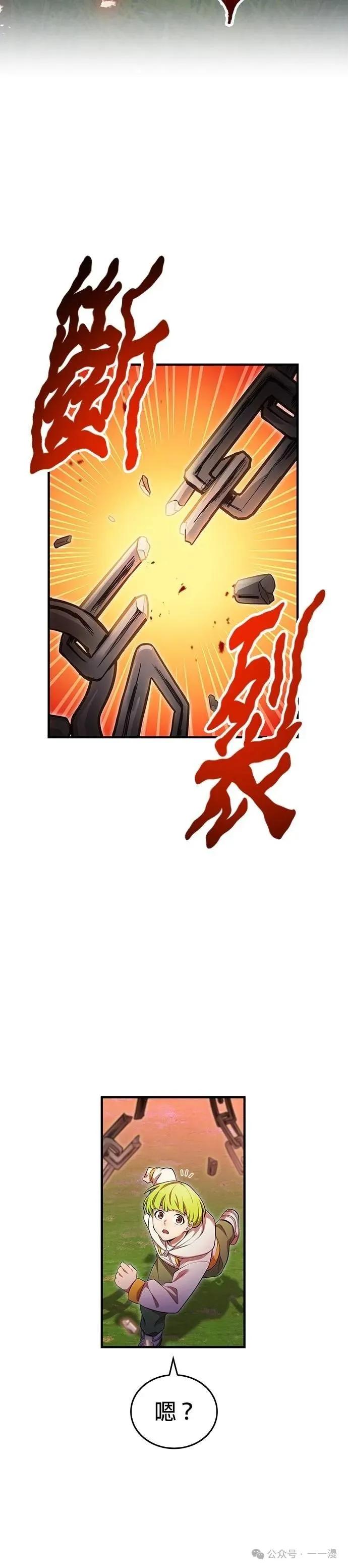 《我是最强超越者》第36集 第12页