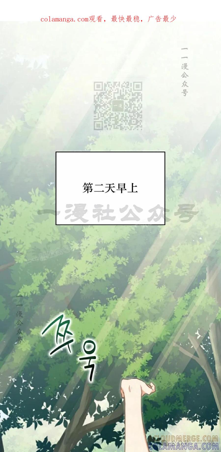 《配角成了BOSS的青梅竹马》第36集 第1页
