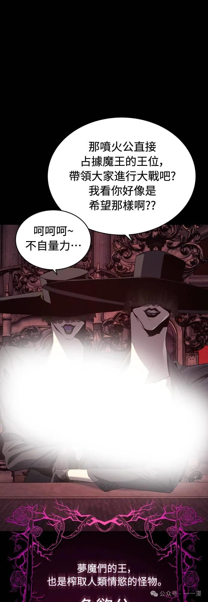 《魔王退休计划》第36集 第33页