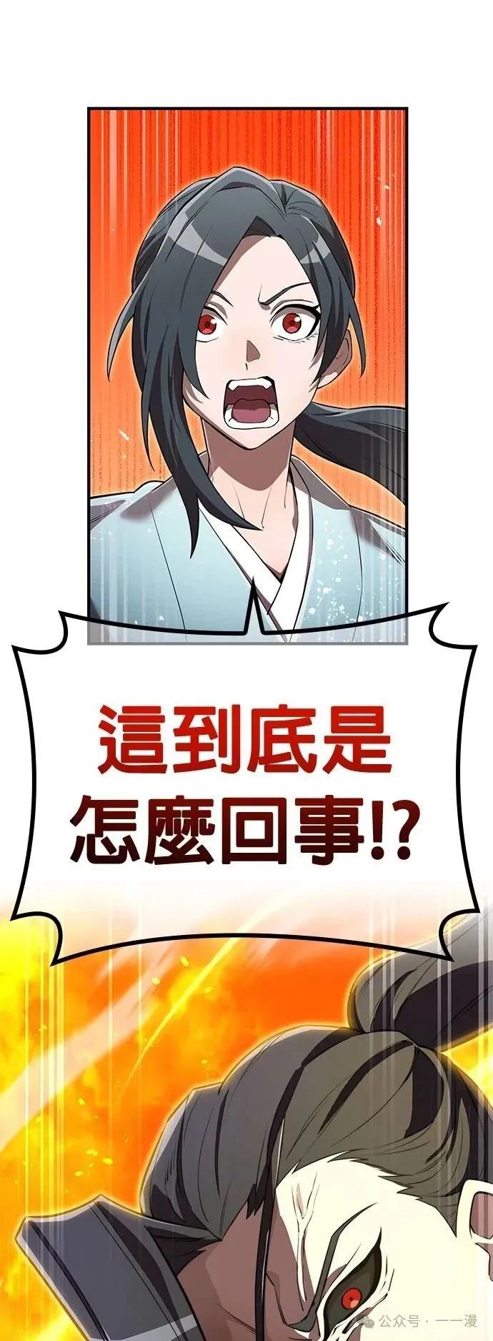 《我是最强超越者》第36集 第57页