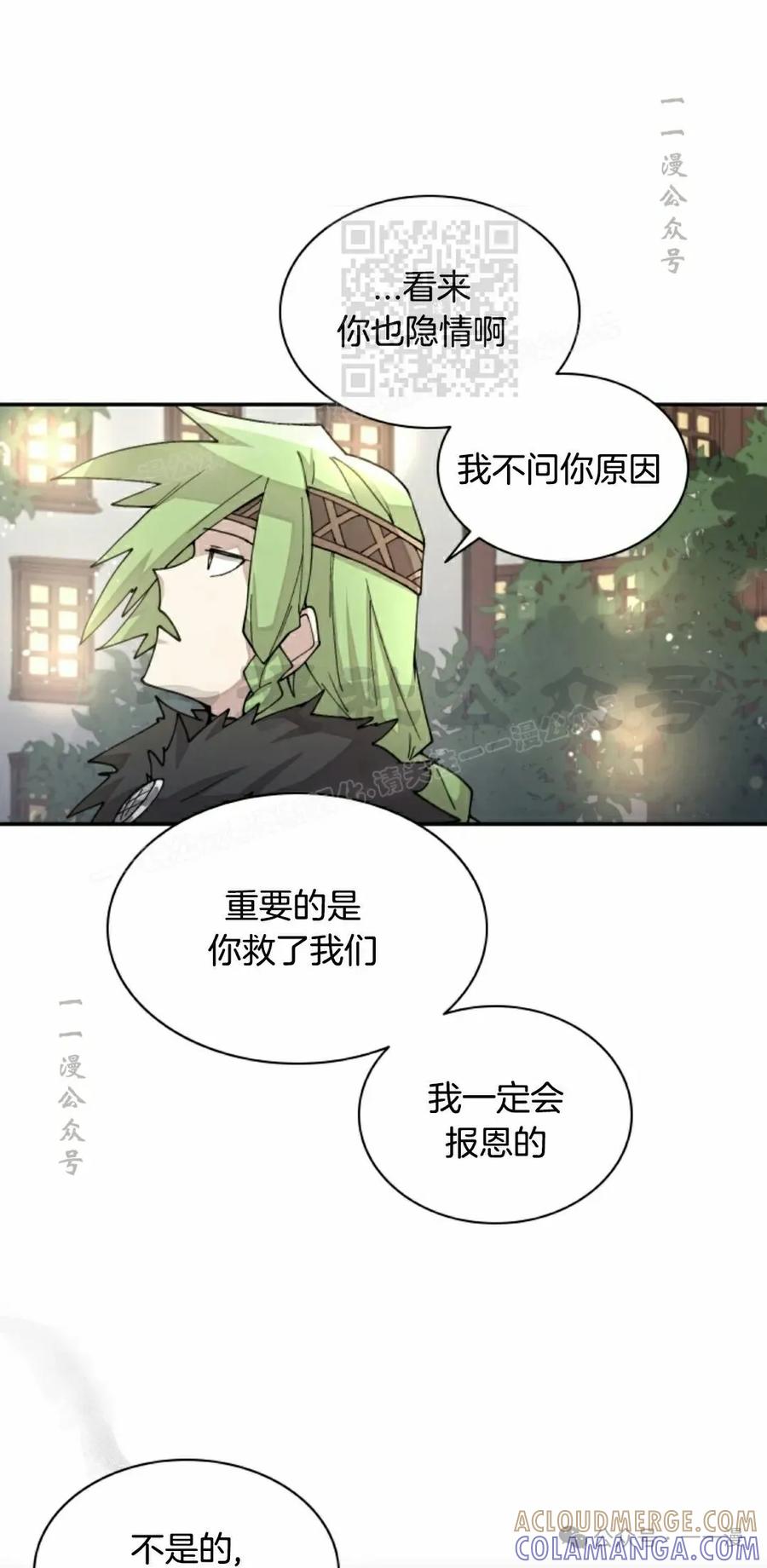 《勇者转世的大魔法师》第35集 第61页