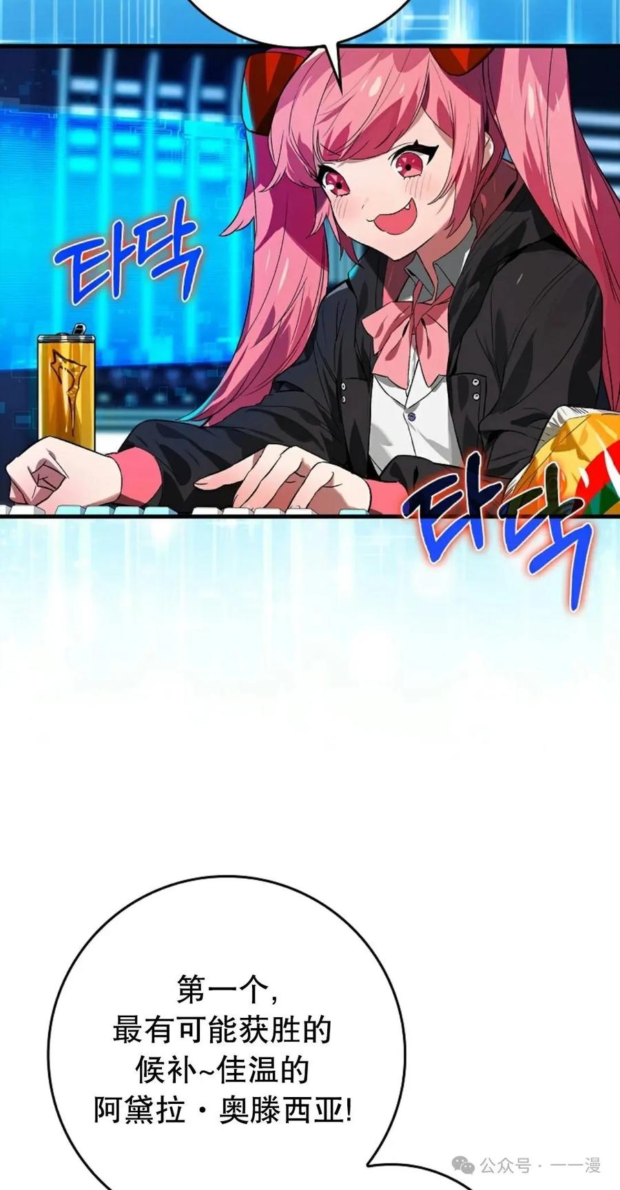 《猎人学院的最强战神》第35集 第9页