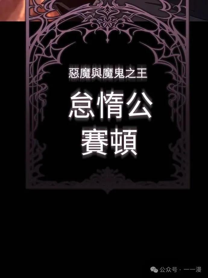 《魔王退休计划》第36集 第30页