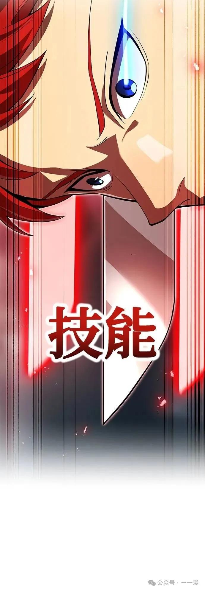 《我是最强超越者》第36集 第50页