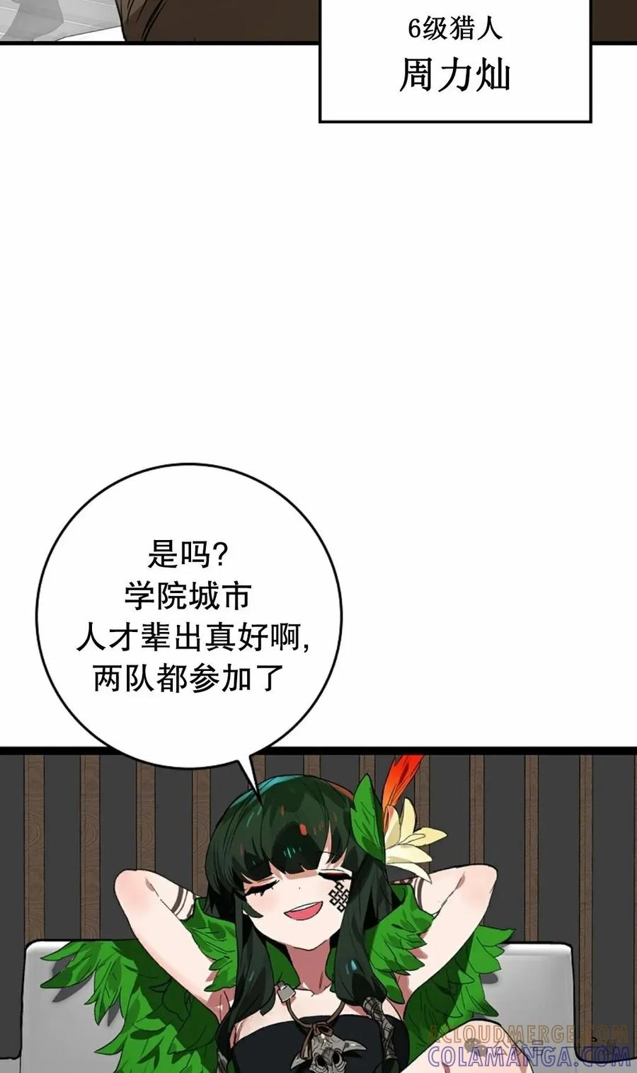《猎人学院的最强战神》第35集 第28页