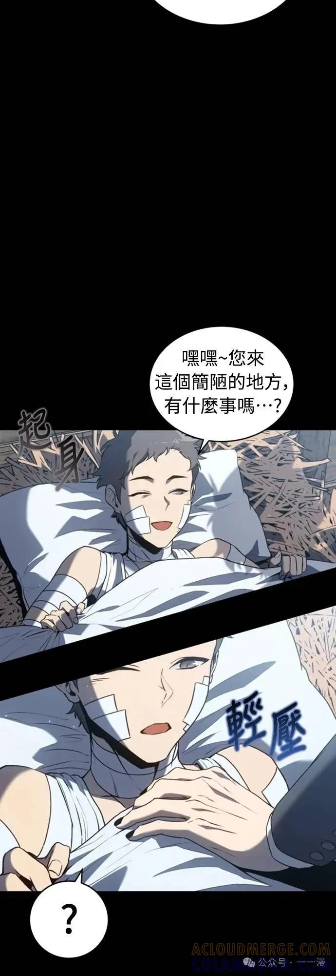 《魔王退休计划》第36集 第52页