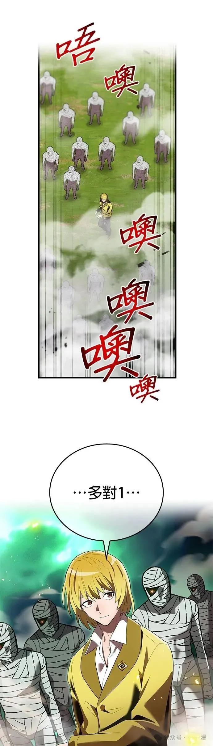 《我是最强超越者》第36集 第24页