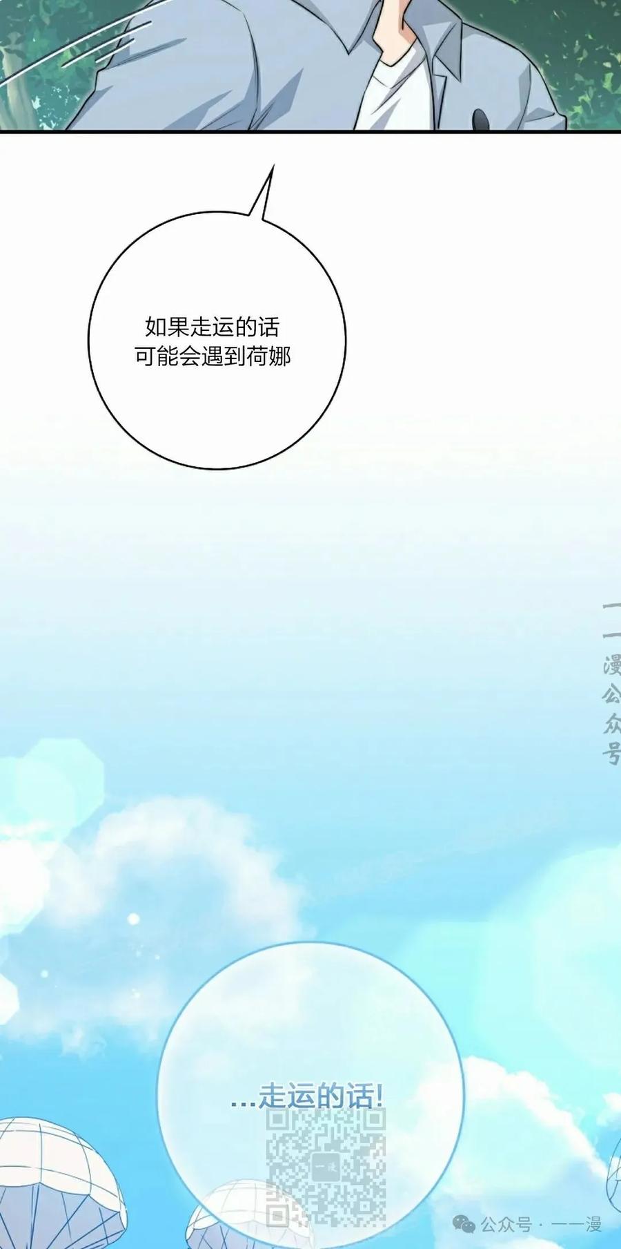 《配角成了BOSS的青梅竹马》第36集 第39页