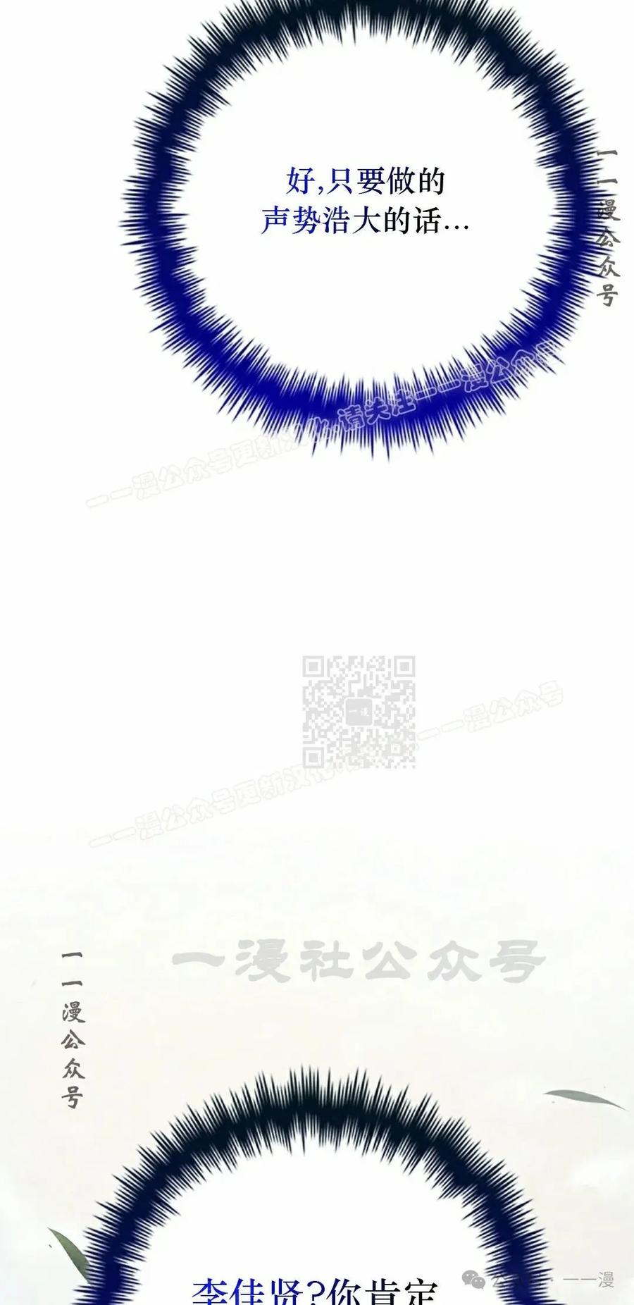 《配角成了BOSS的青梅竹马》第36集 第77页