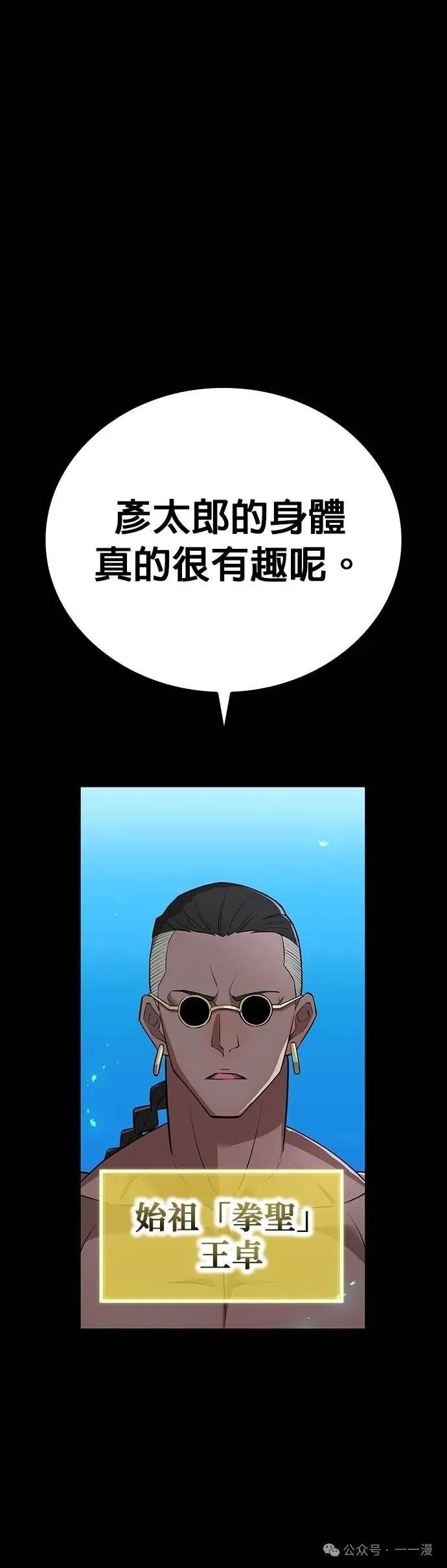 《我是最强超越者》第36集 第30页