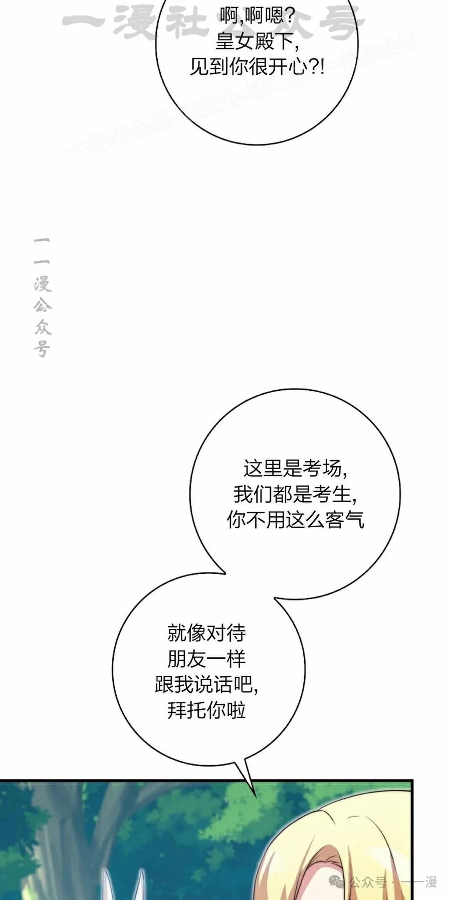 《配角成了BOSS的青梅竹马》第36集 第24页