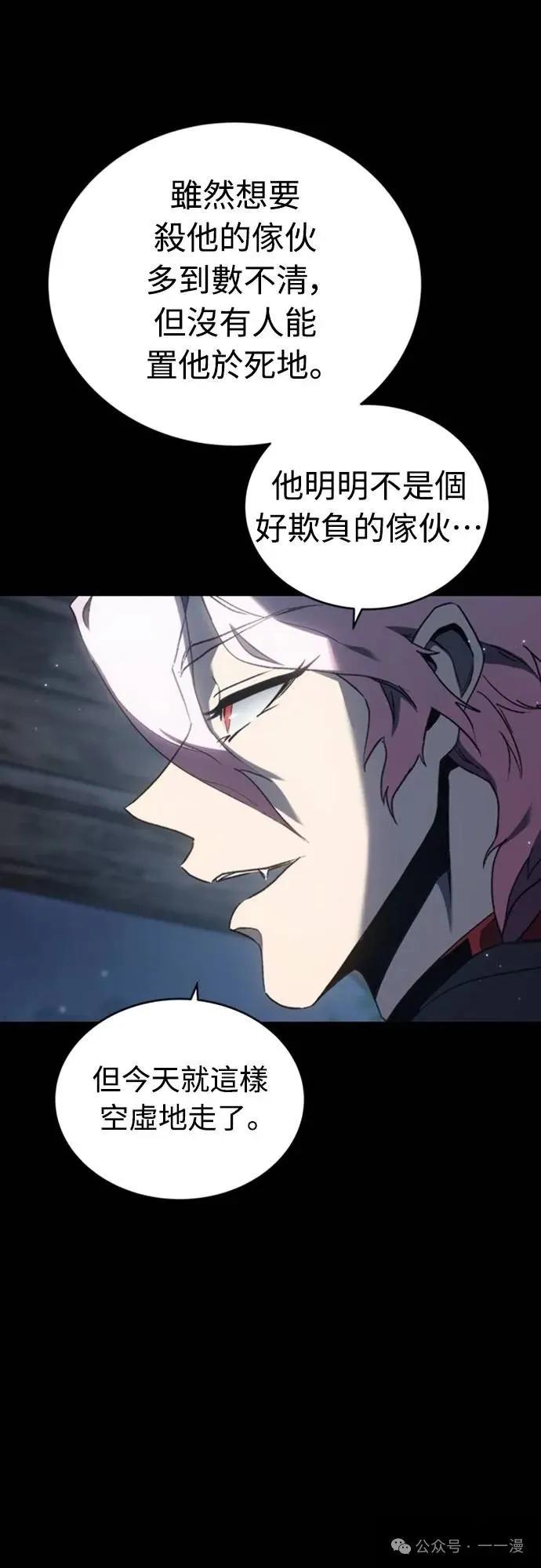 《魔王退休计划》第36集 第57页