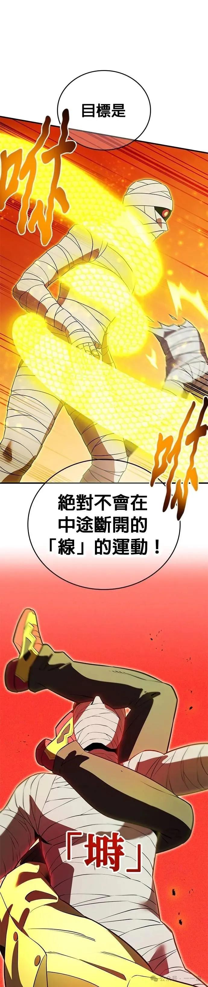 《我是最强超越者》第36集 第33页