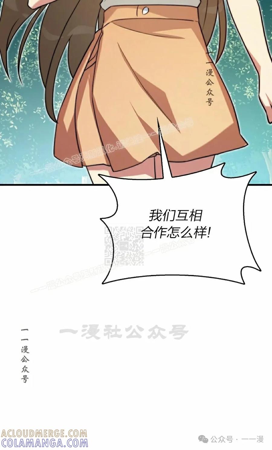 《配角成了BOSS的青梅竹马》第36集 第67页
