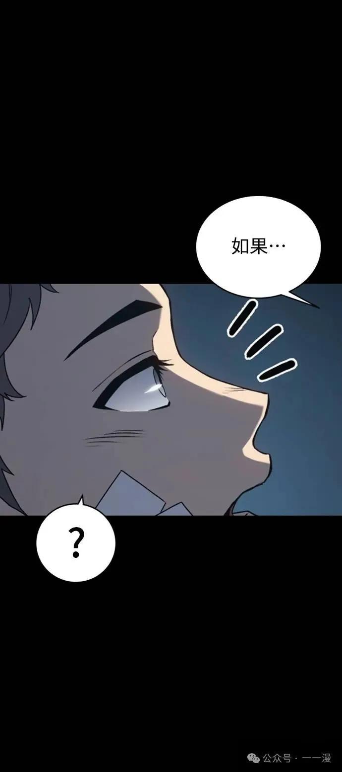 《魔王退休计划》第36集 第68页