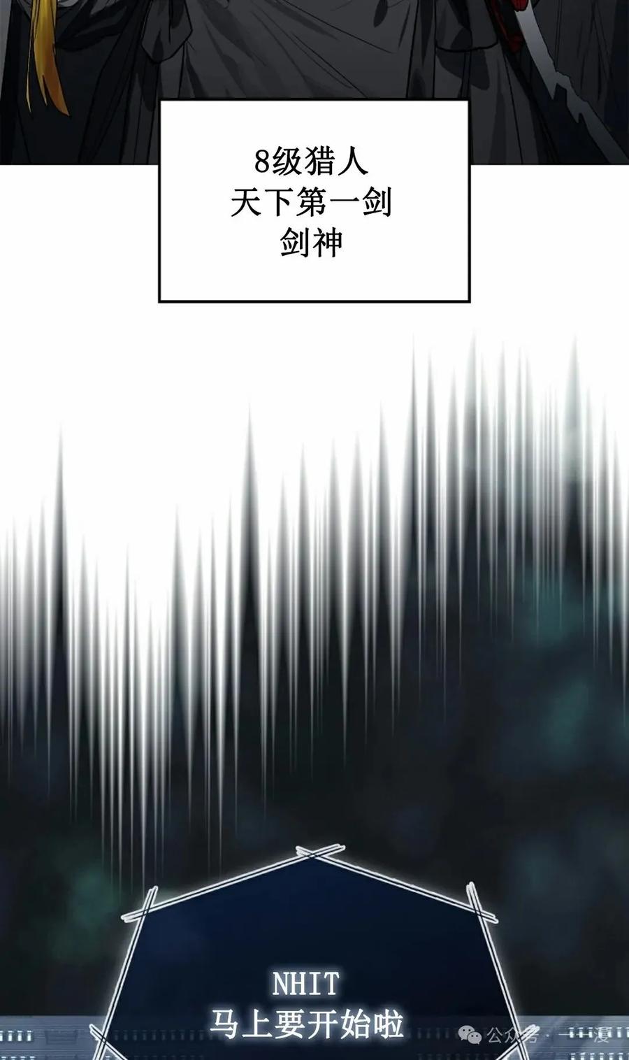 《猎人学院的最强战神》第35集 第23页