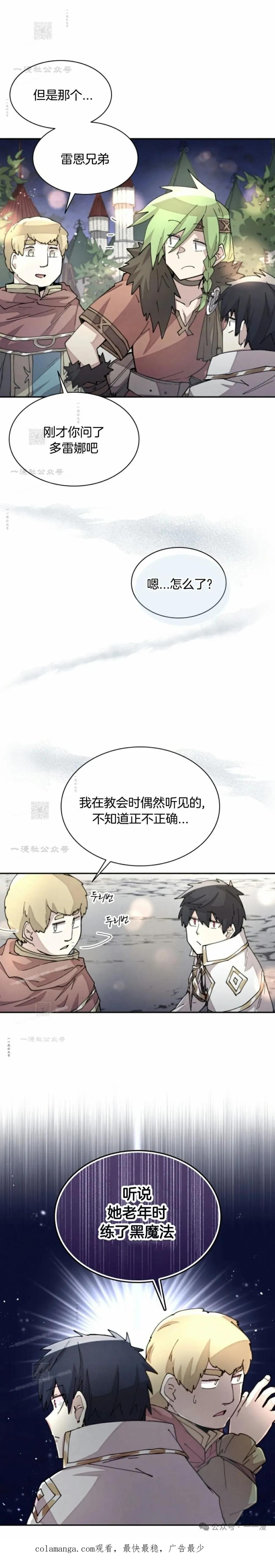 《勇者转世的大魔法师》第35集 第71页
