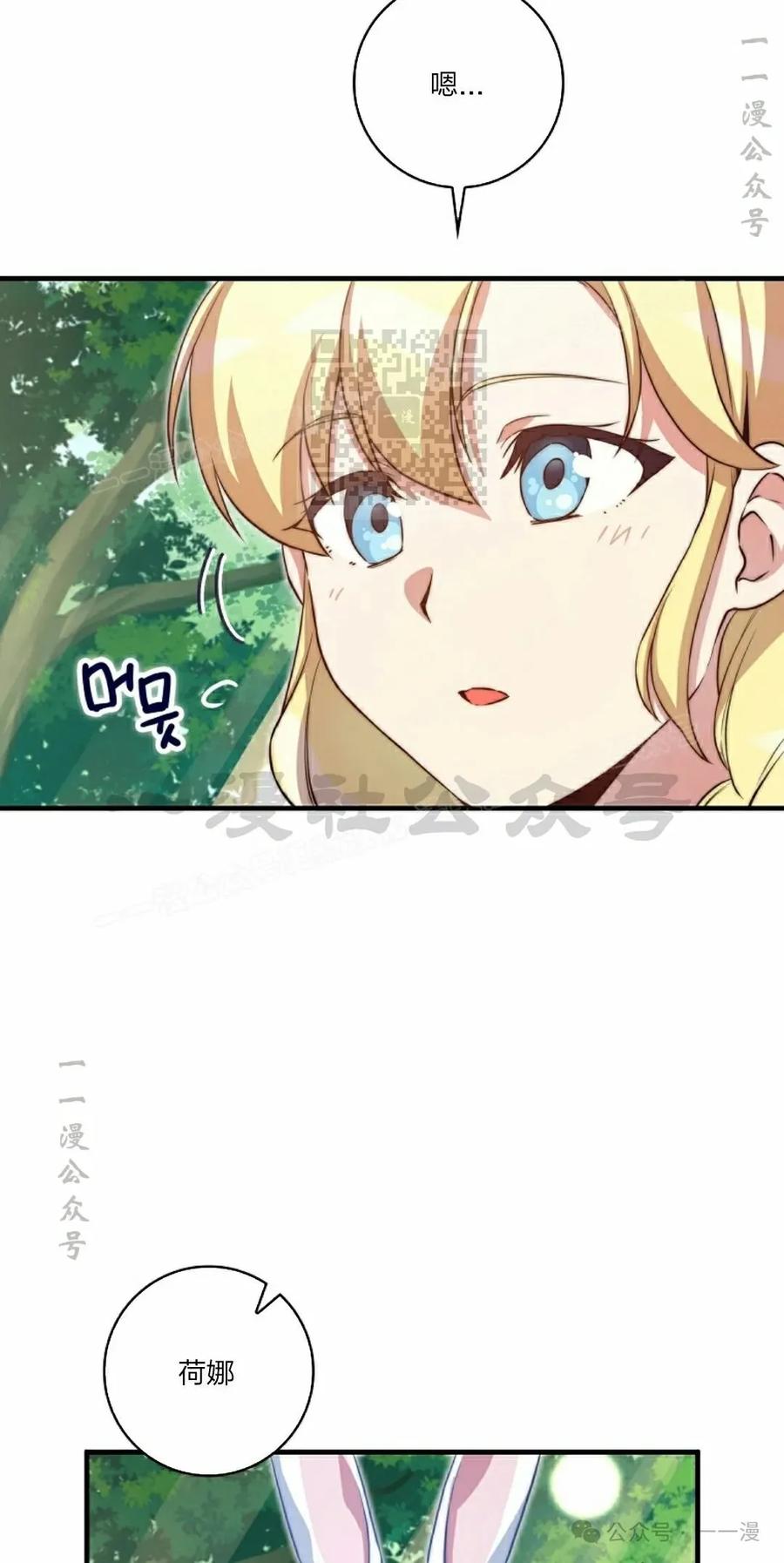 《配角成了BOSS的青梅竹马》第36集 第26页