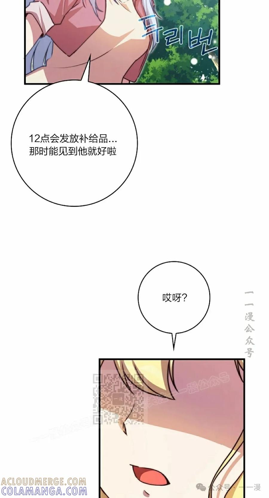《配角成了BOSS的青梅竹马》第36集 第13页