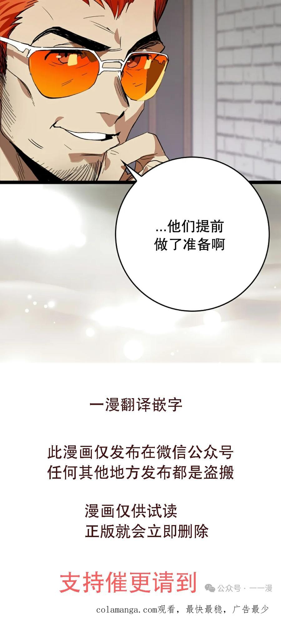 《猎人学院的最强战神》第35集 第80页