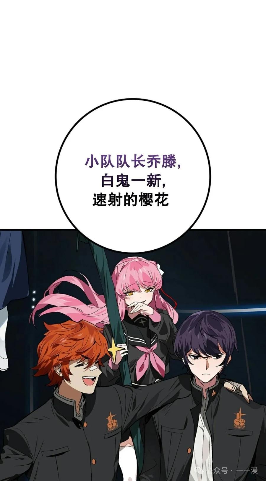 《猎人学院的最强战神》第35集 第11页
