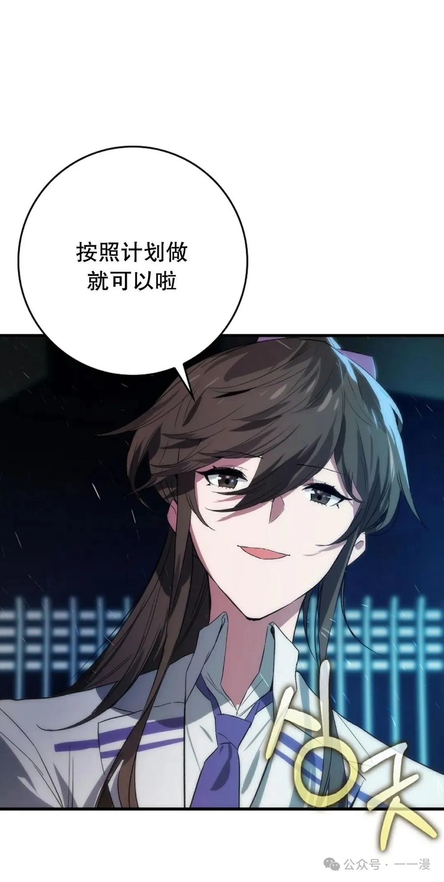 《猎人学院的最强战神》第35集 第41页
