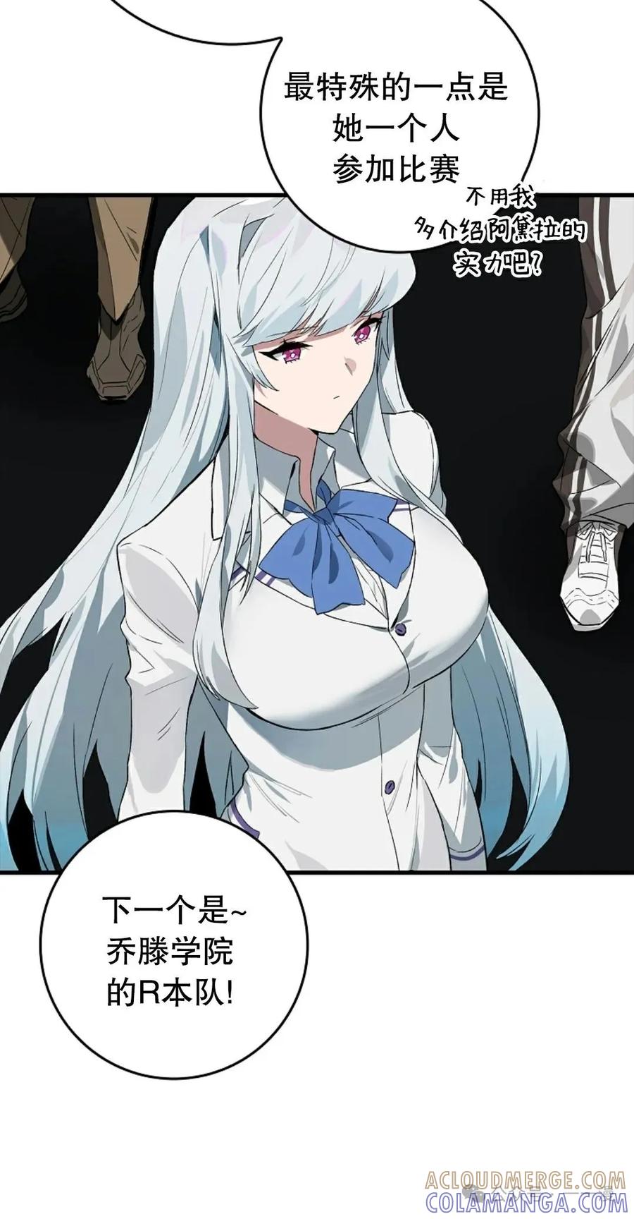 《猎人学院的最强战神》第35集 第10页