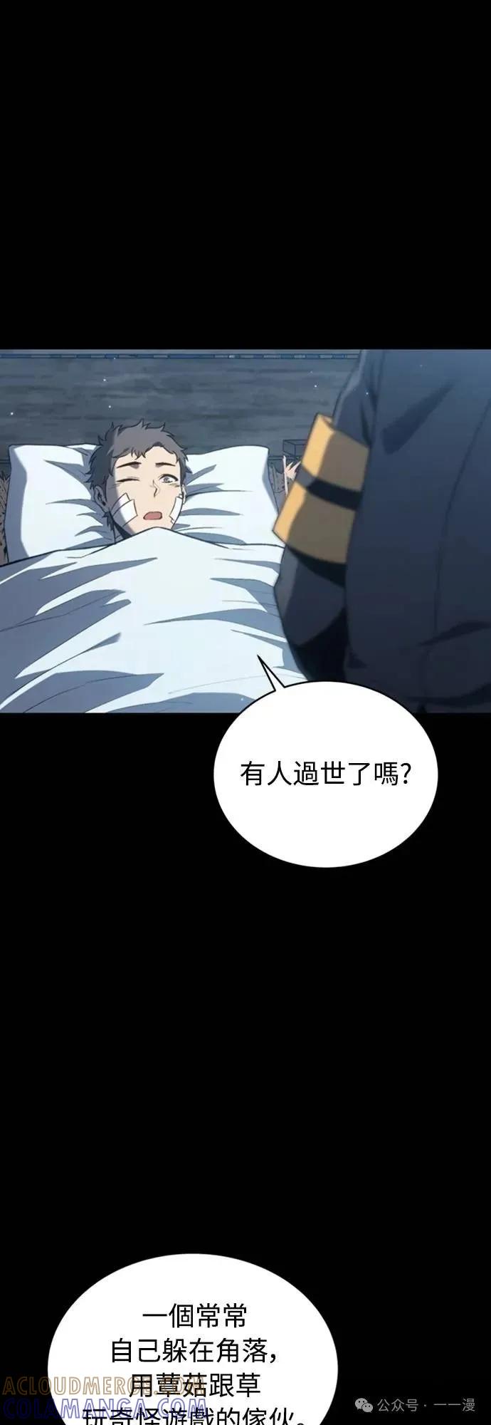 《魔王退休计划》第36集 第55页