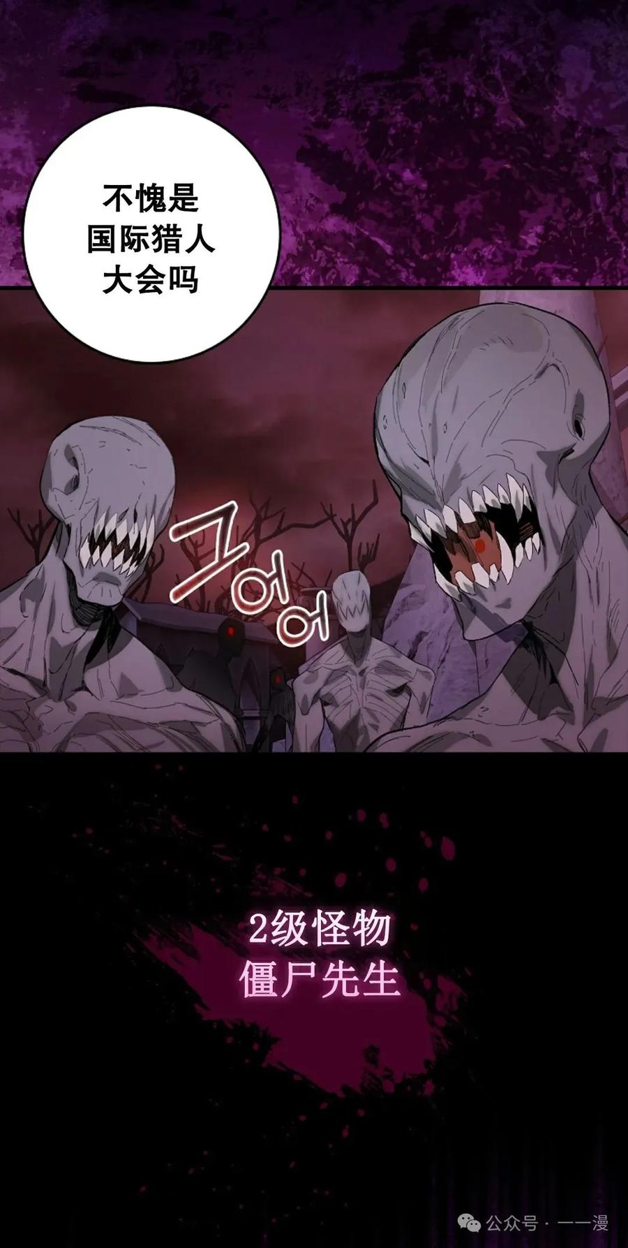 《猎人学院的最强战神》第35集 第47页