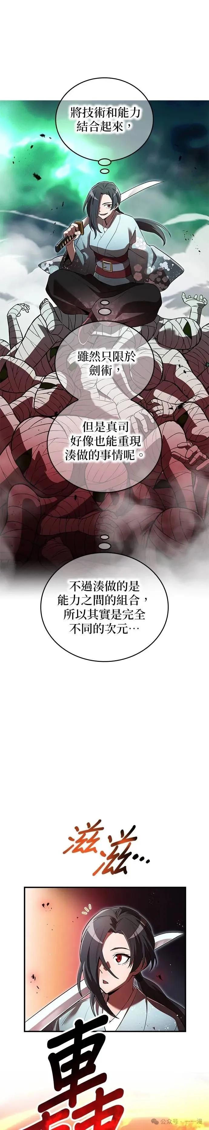 《我是最强超越者》第36集 第53页