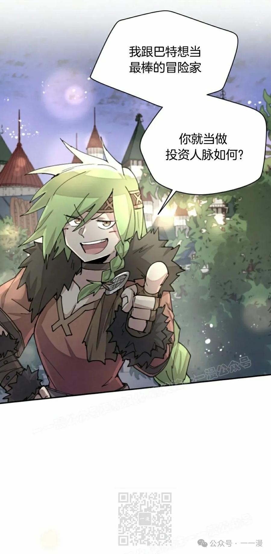 《勇者转世的大魔法师》第35集 第69页