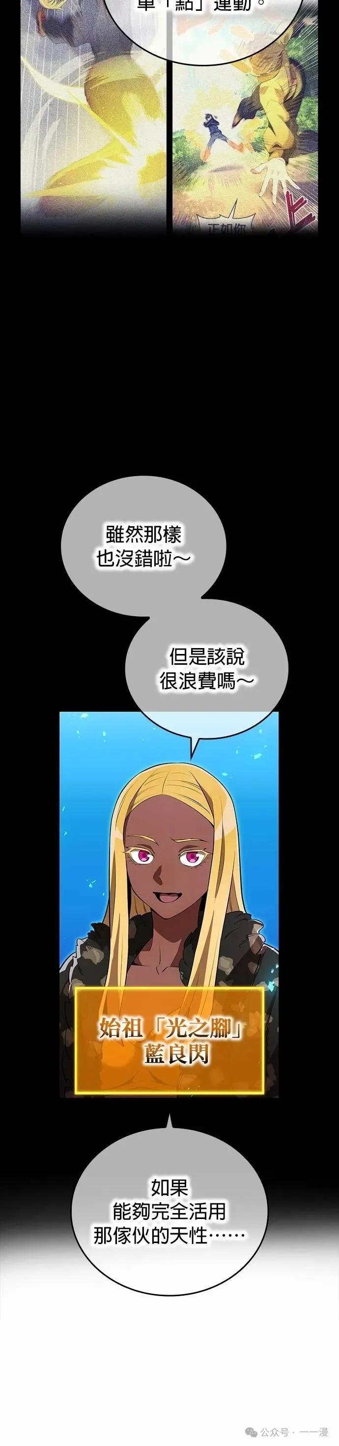 《我是最强超越者》第36集 第32页